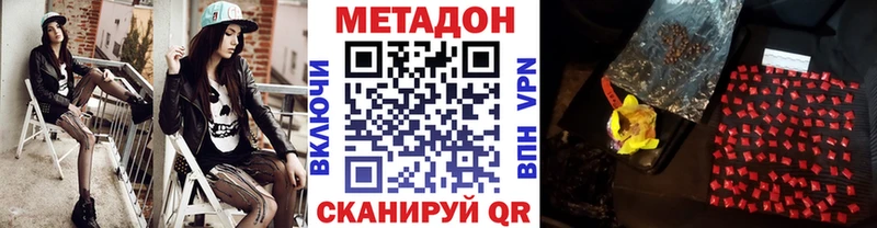 МЕТАДОН кристалл  наркошоп  Кубинка 